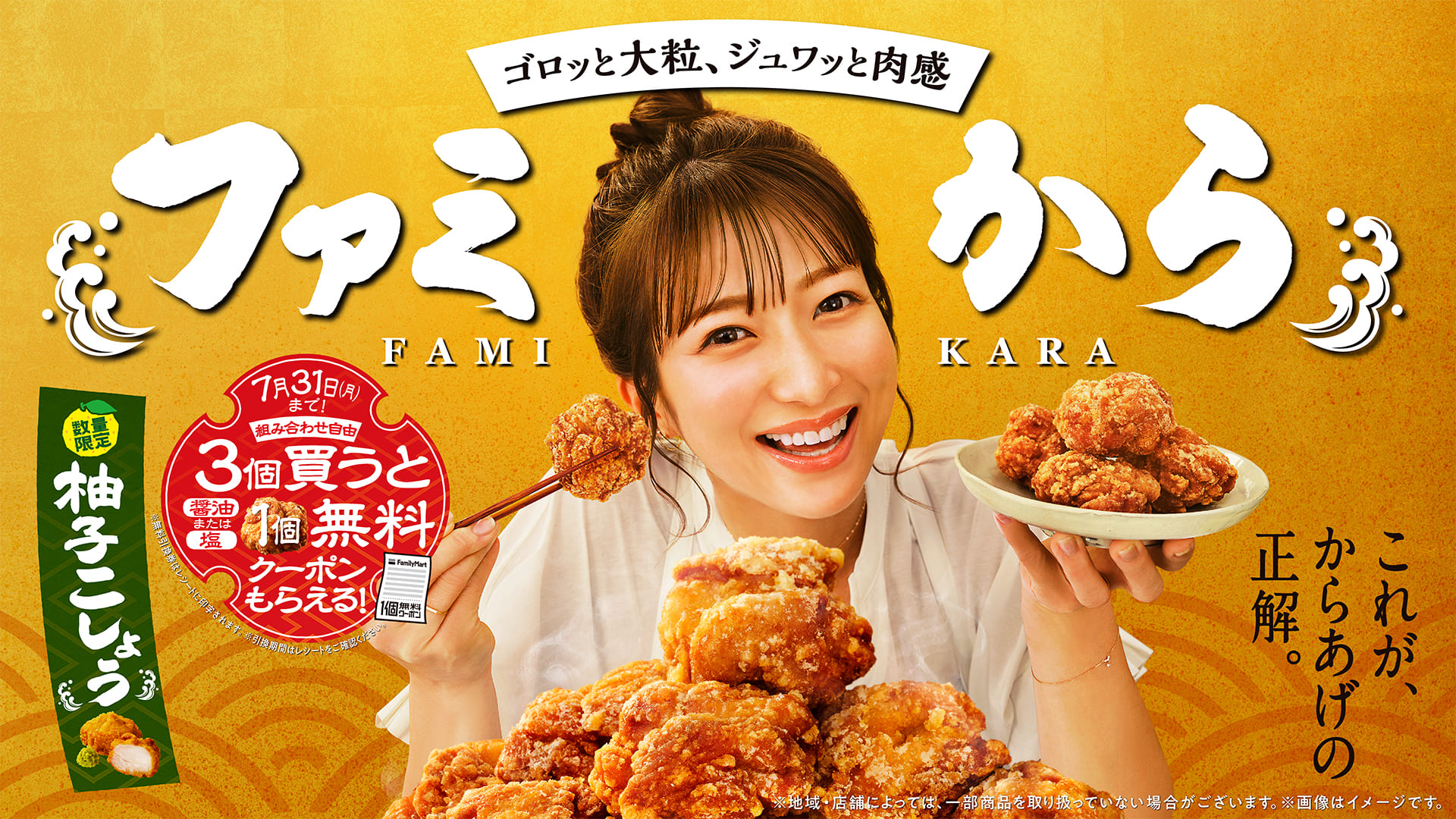 からあげ好きの辻󠄀 希美さんが CM 撮影で「ファミから」のかぶりつき