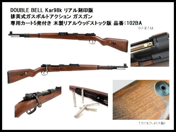 DOUBLE BELL: モーゼルKar98k 排莢式ガスボルトアクション 各種の通販