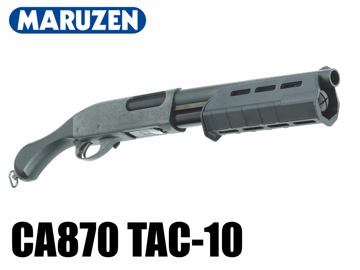 マルゼン: ショットガン本体 CA870 TAC-10 - フォートレス WEBショップ