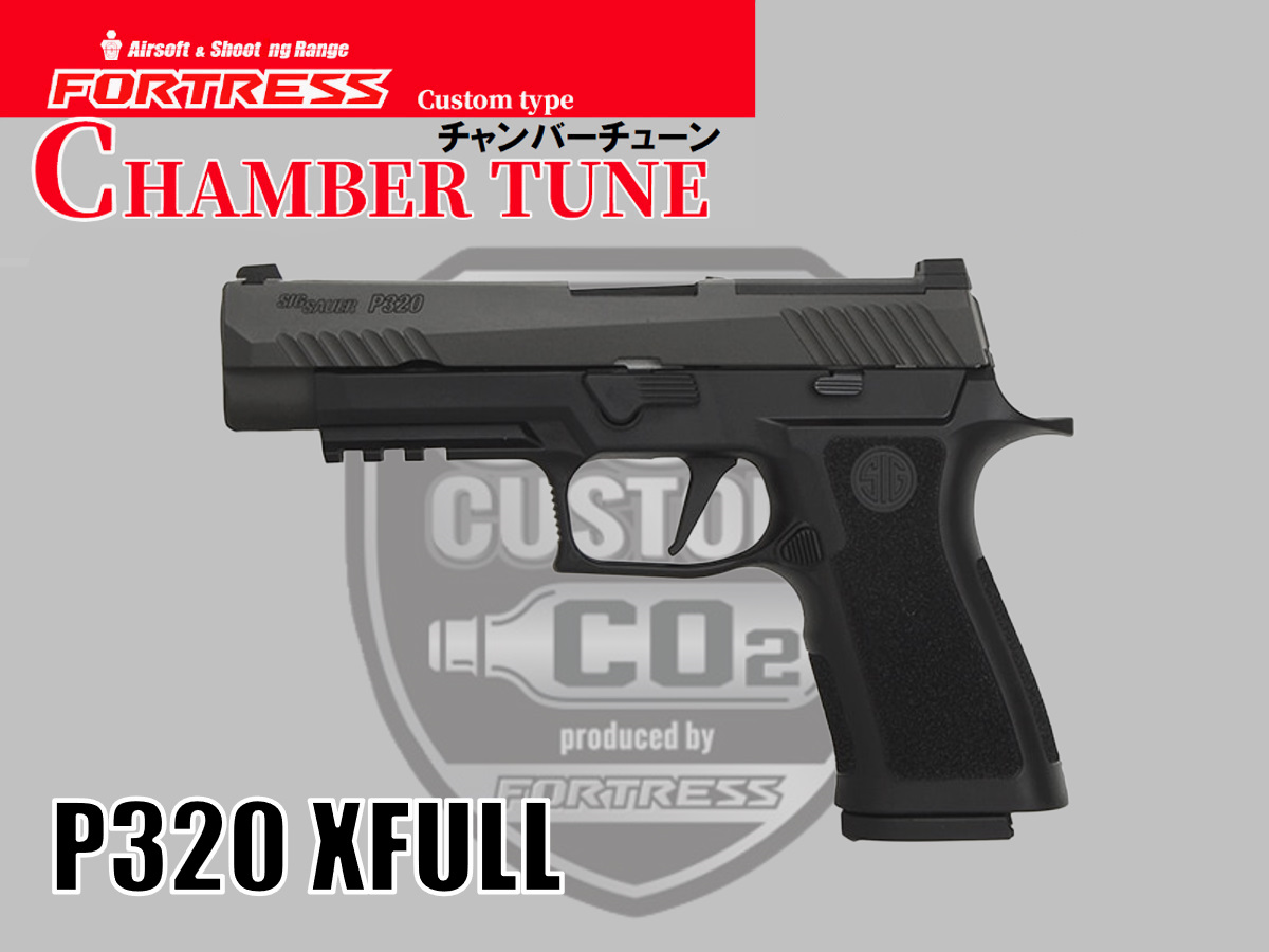 カスタム完成品】FORTRESS: Parabellum P320 XFULL CO2ガスブロー