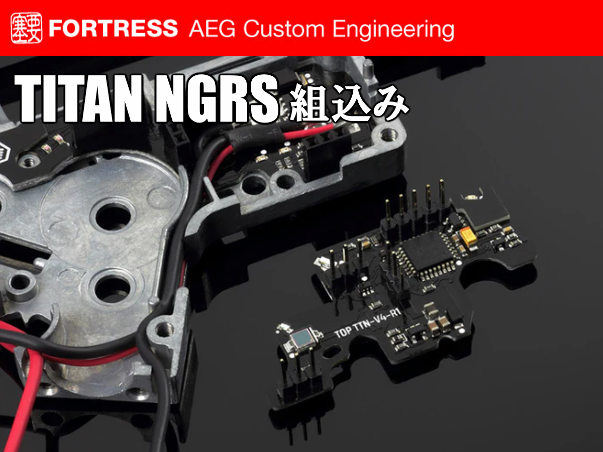 持込用カスタムオーダー】電子トリガー GATE TITAN NGRS 組込み