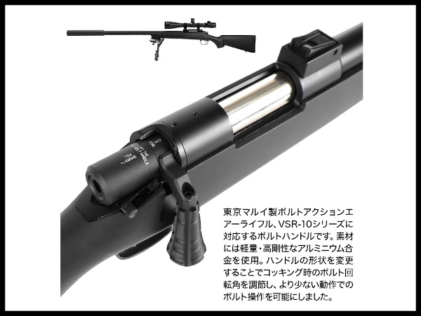 LAYLAX・PSS10: VSR-10 ボルトハンドル NEO（ボルトアクション