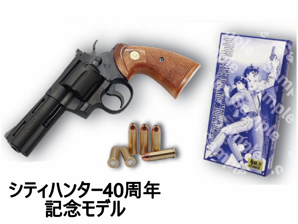 タナカワークス: モデルガン本体 コルトパイソン 冴羽リョウモデル