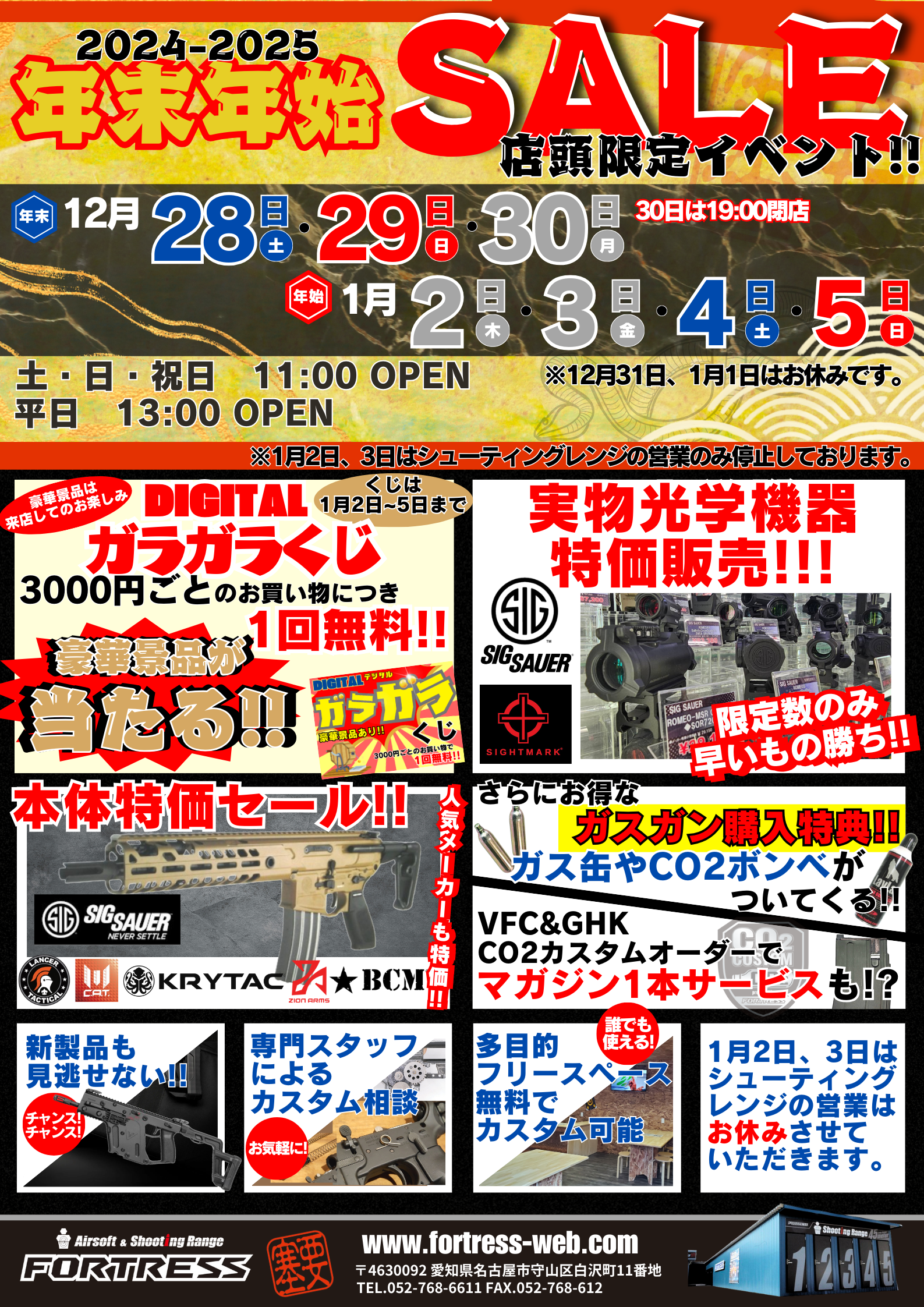 2024-2025年末年始セール