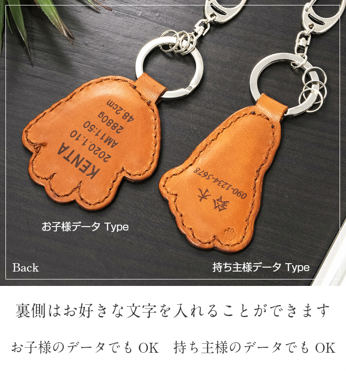 そのまんまの大きさ・形 の本革 手足形 キーホルダー｜そのまんまあん