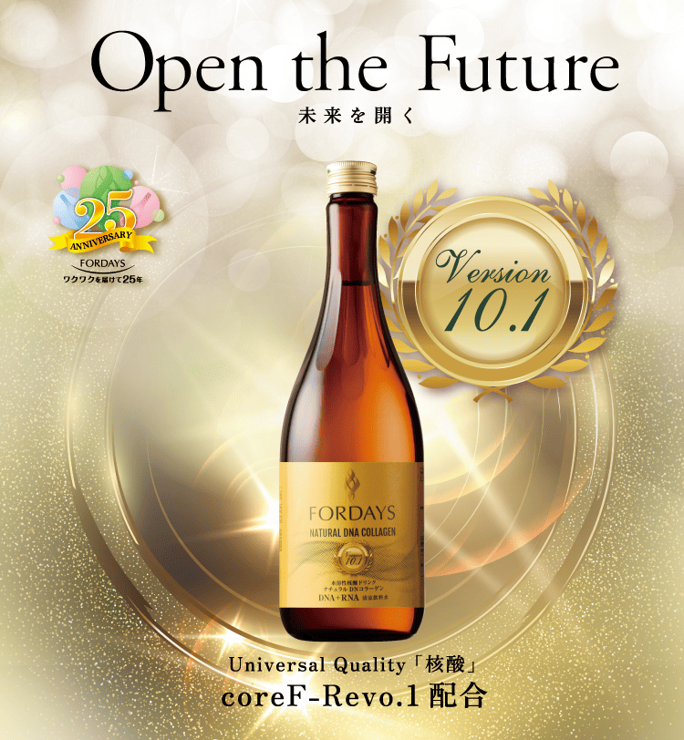 核酸栄養のフォーデイズ│公式ホームページ