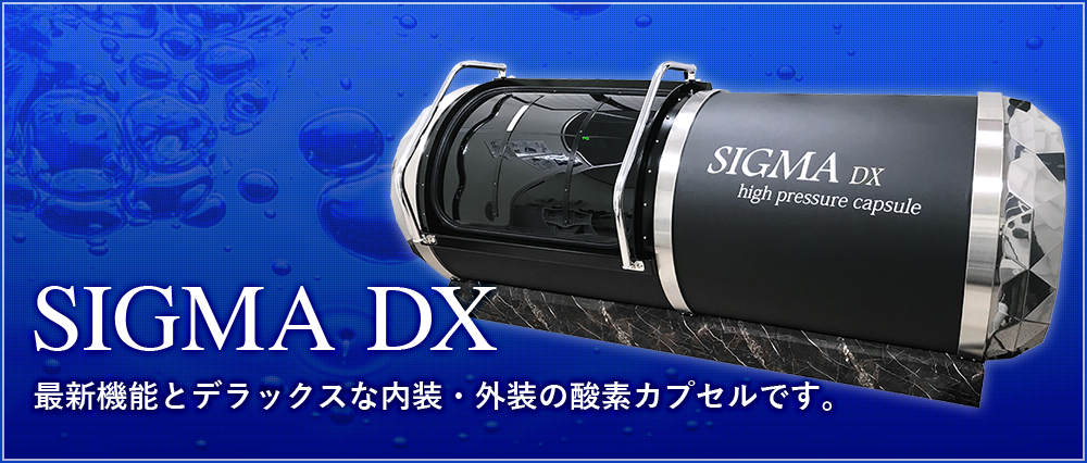 酸素カプセル - 【公式】医療器械の株式会社フォレスト｜業務用EMS