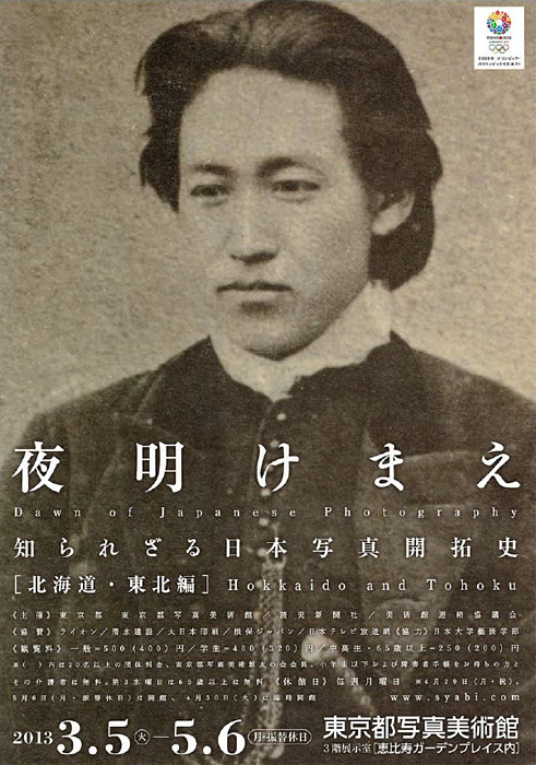 今さら人に聞けない、写真再入門 Vol.2 龍馬の秘密も暴く？ 初期写真の