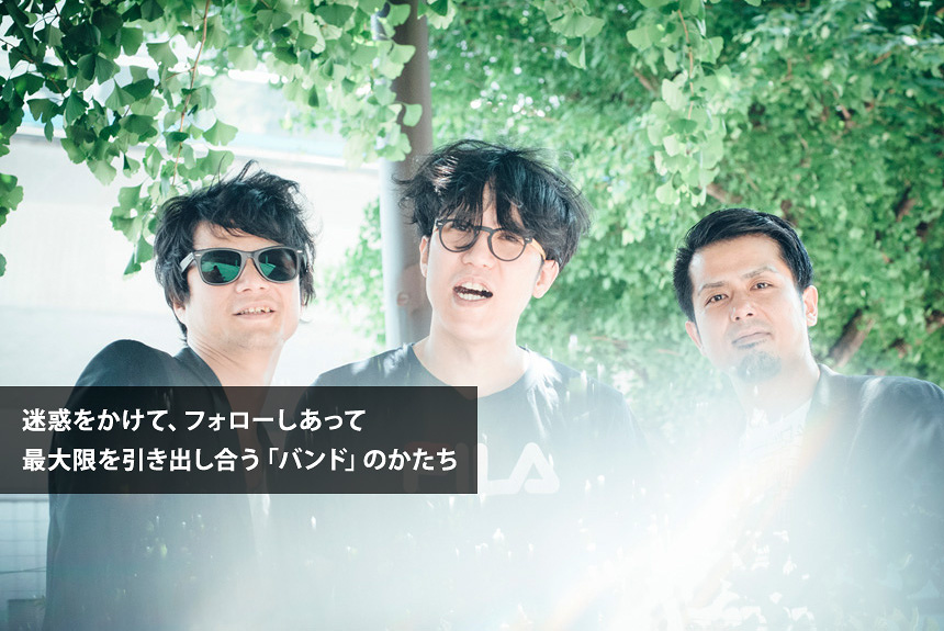 天才バンドはなぜ天才？個性が違いすぎる三人がバンドを組む理由 | CINRA