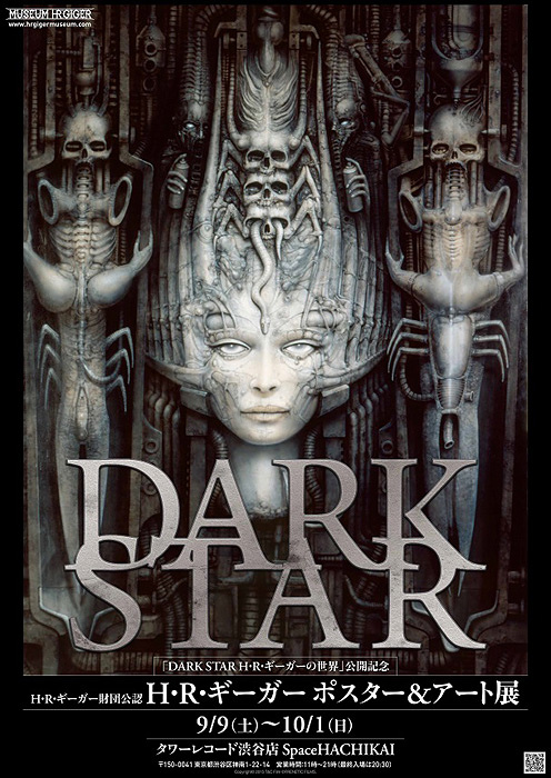 H・R・ギーガーのポスター＆アート展 恋人に捧げた作品やサイン入り