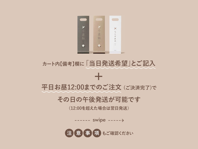 千歳飴袋 ひらがな FÖRNE フォルネ – FÖRNE＜フォルネ＞