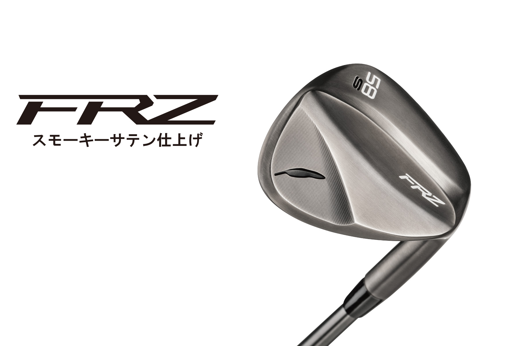 FRZ スモーキーサテン仕上げ 発売のお知らせ | フォーティーンマガジン