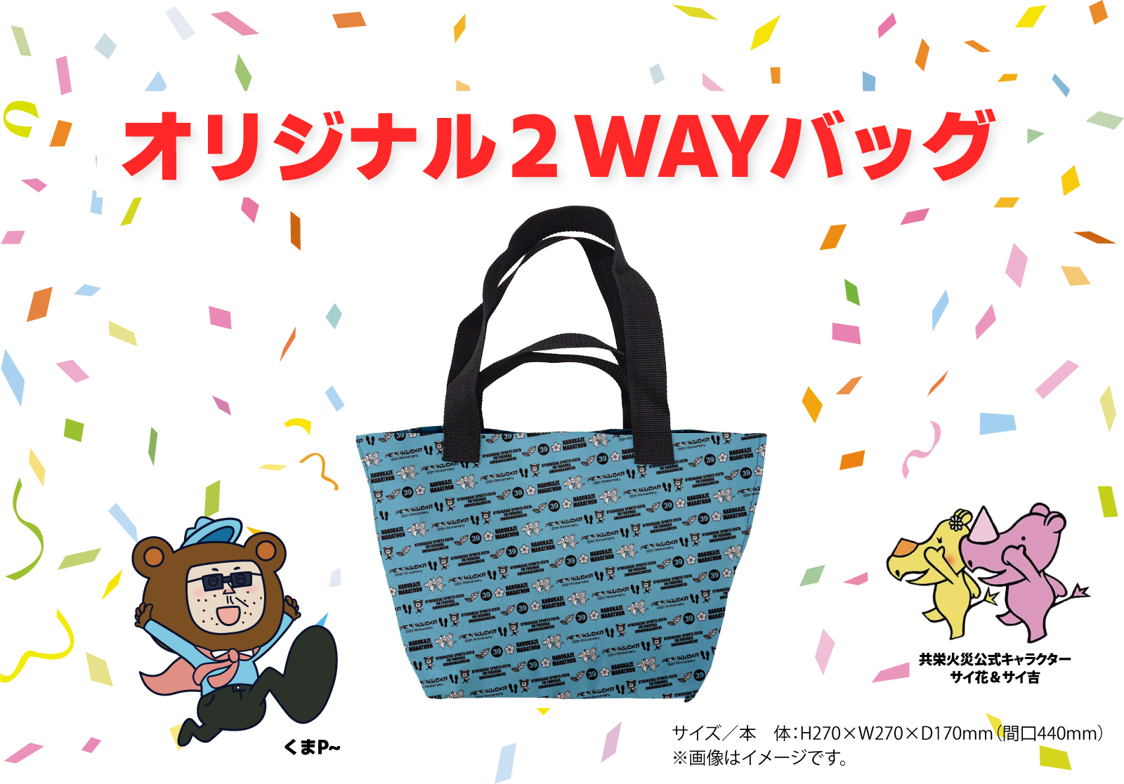 第39回はるかぜマラソン 参加賞・抽選会賞品 | FM FUKUOKA (エフエム福岡)