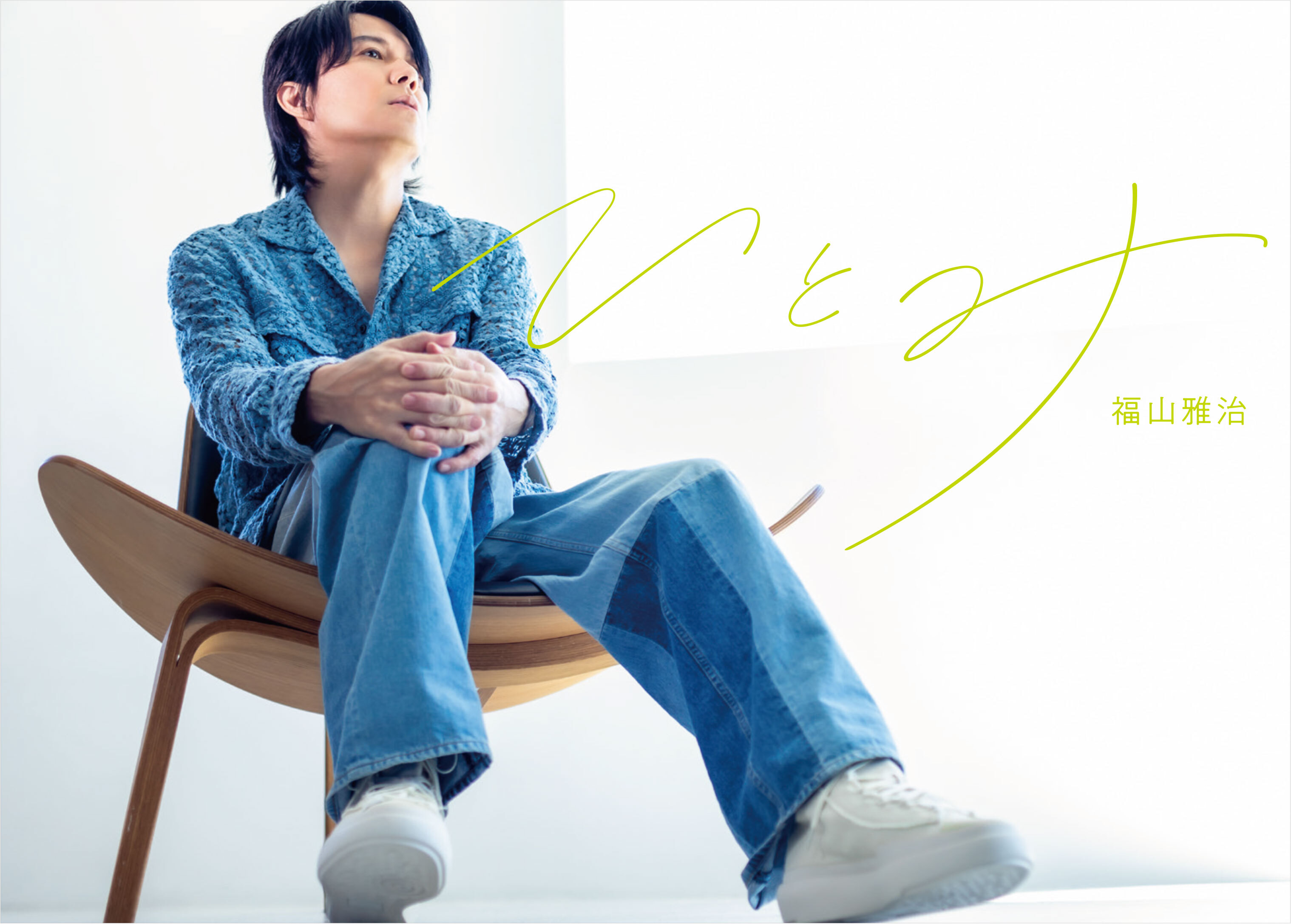 ひとみ」デジタル配信開始!!ダウンロードキャンペーン＆LINE MUSIC再生