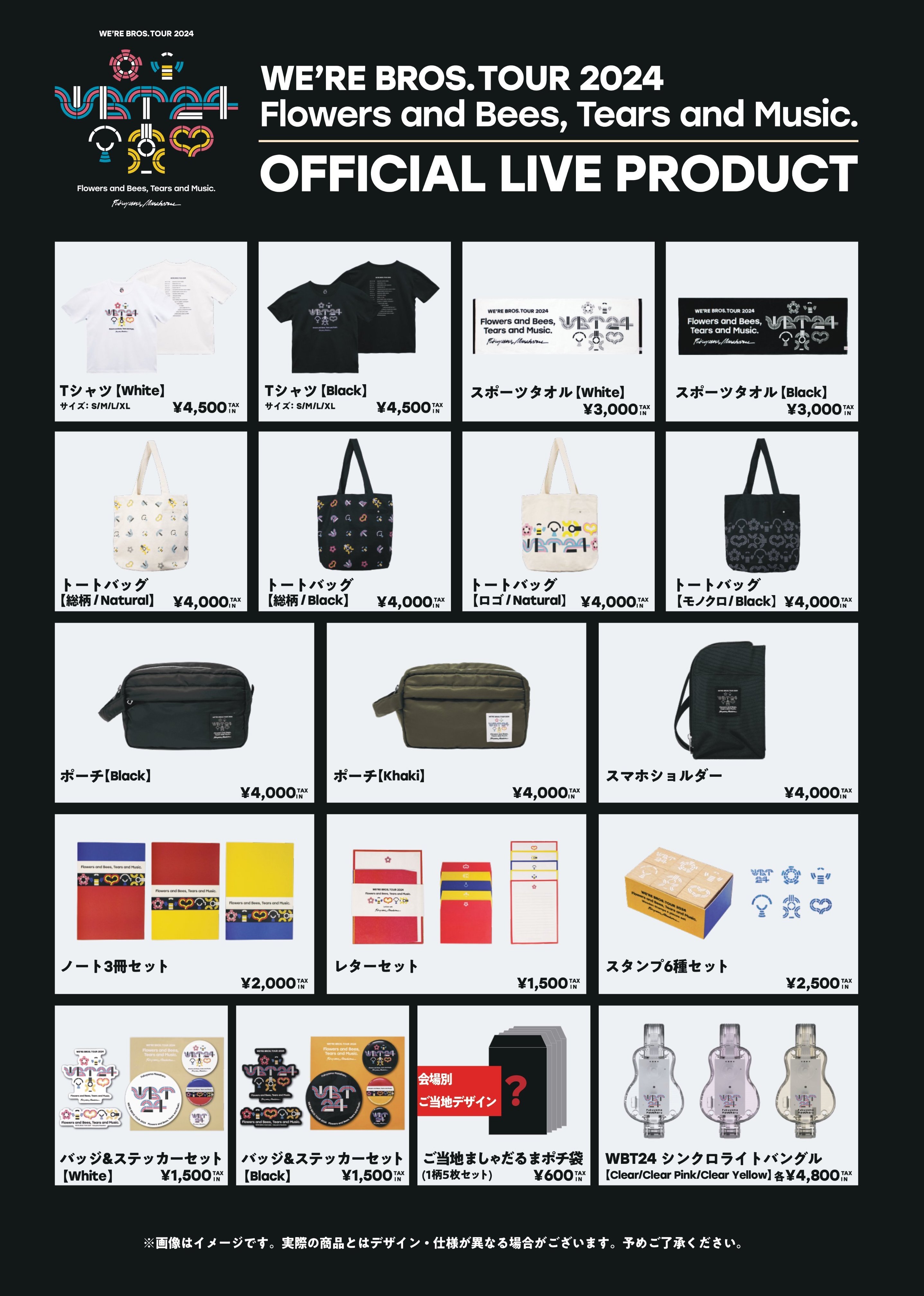 更新】『WE'RE BROS. TOUR 2024』LIVE PRODUCTラインナップ決定