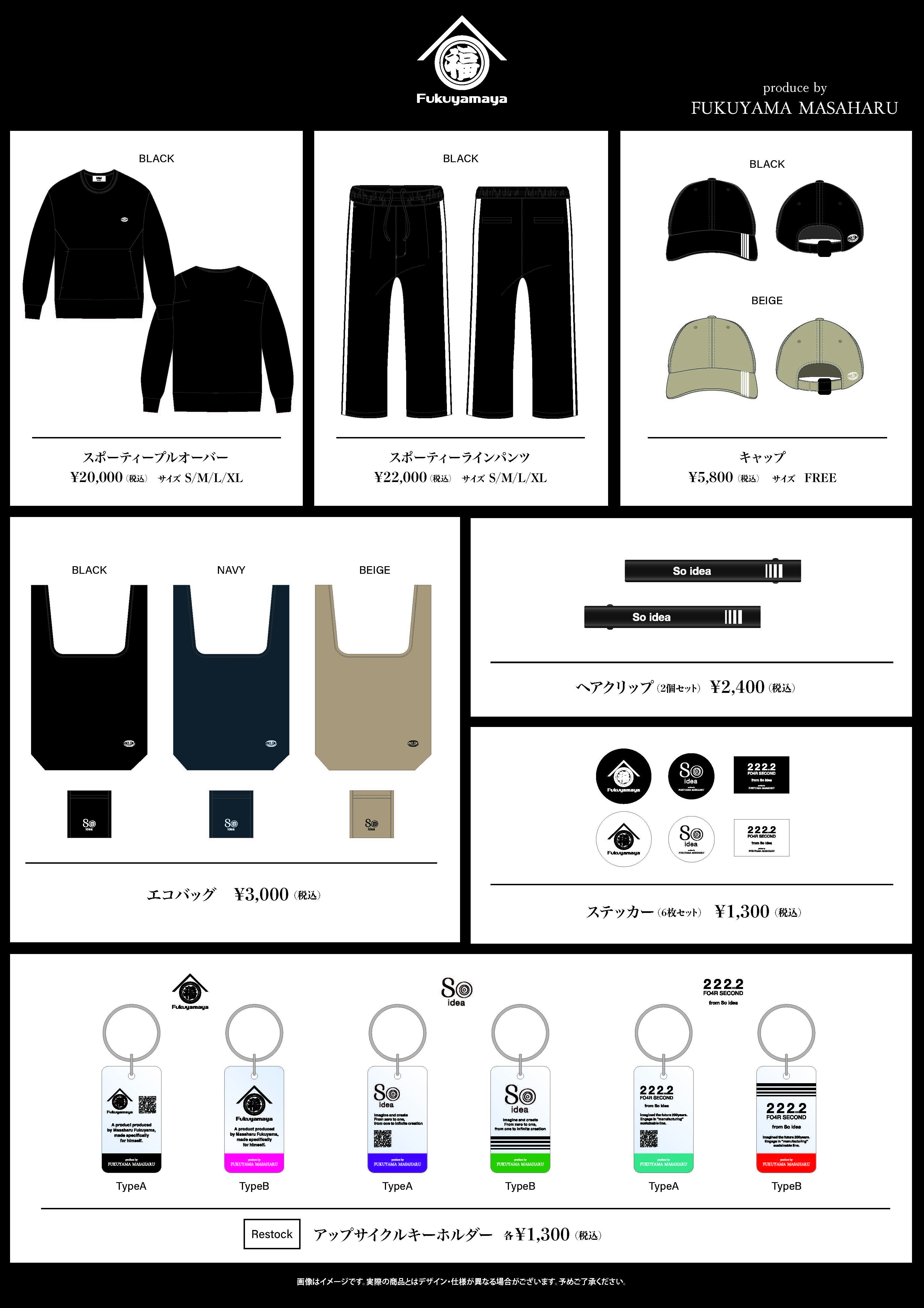 福山屋」POPUP STOREオープン＆NEWアイテム登場‼︎ | 福山雅治