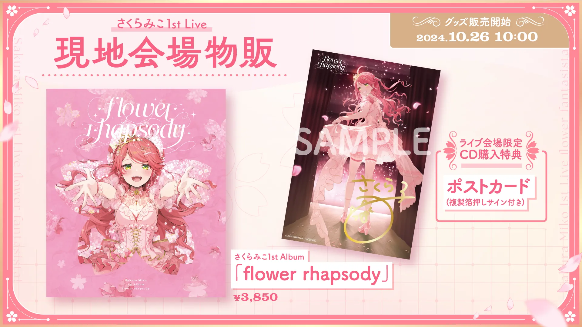 ライブグッズ・1st アルバムの会場販売が決定！ | さくらみこ1st Live