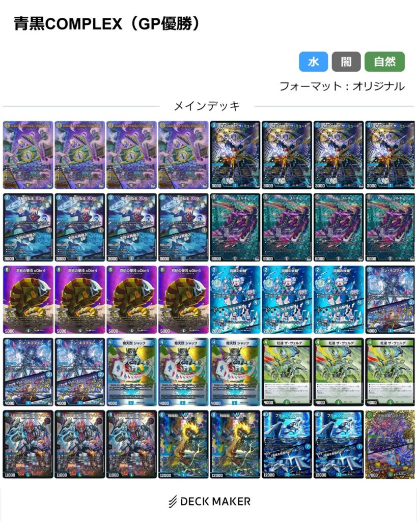 デュエマ】殿堂予想選手権2025 冬 第4回 〜青黒COMPLEX〜 | flat