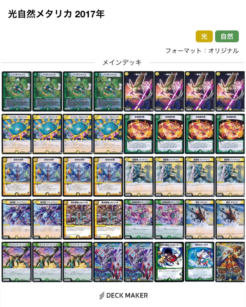 デュエマ】歴代最強デッキ選手権 Sランク ～光自然メタリカ篇～ | flat
