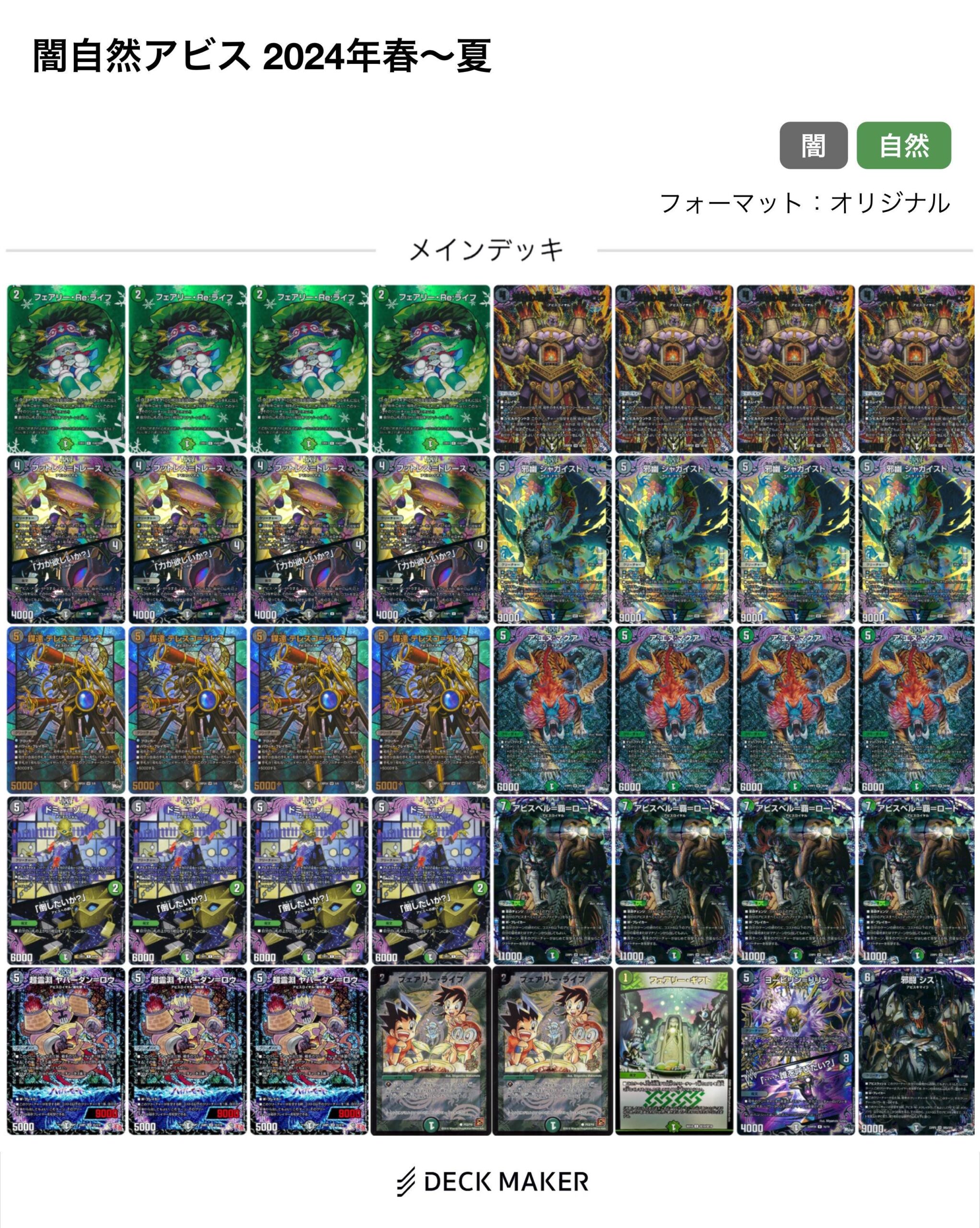 デュエマ】歴代最強デッキ選手権 Aランク ～闇自然アビス篇～ | flat