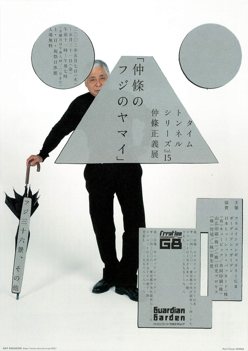 仲條のフジのヤマイ | FAJP / フライヤー・チラシのグラフィック