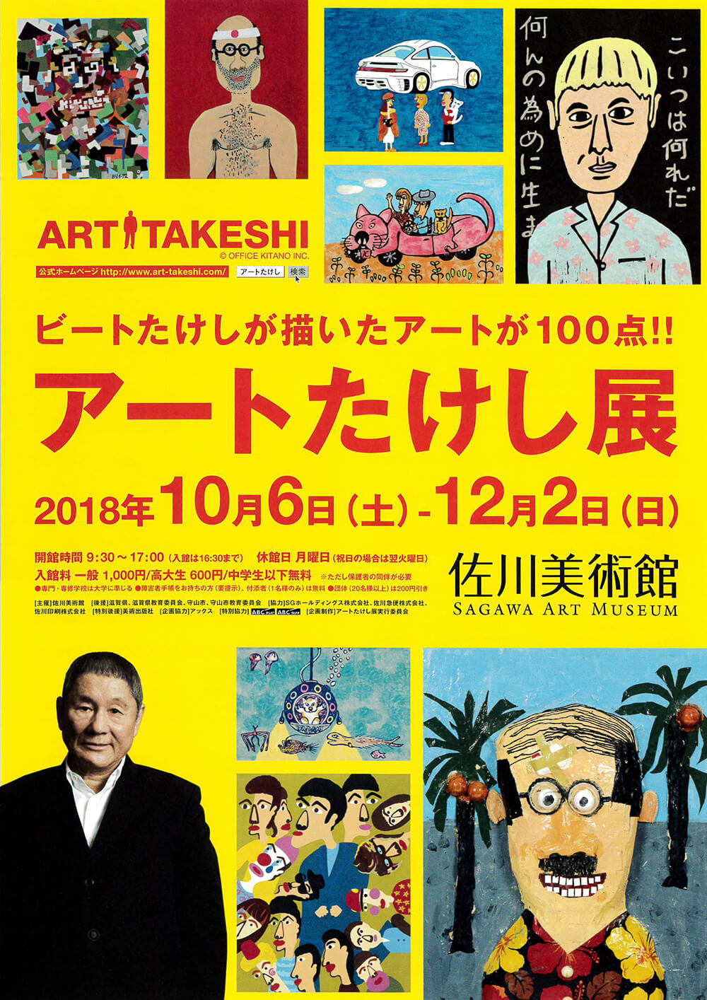 ビートたけしが描いたアートが100点!! アートたけし展 | FAJP