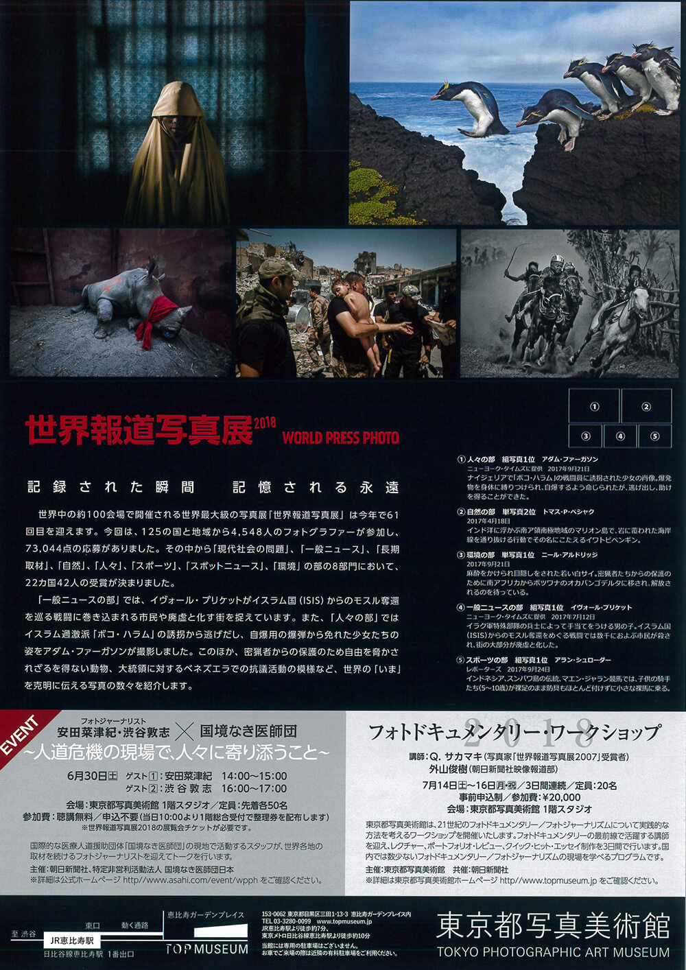 北川健次：黒の装置―記憶のディスタンス | FAJP / フライヤー・チラシ