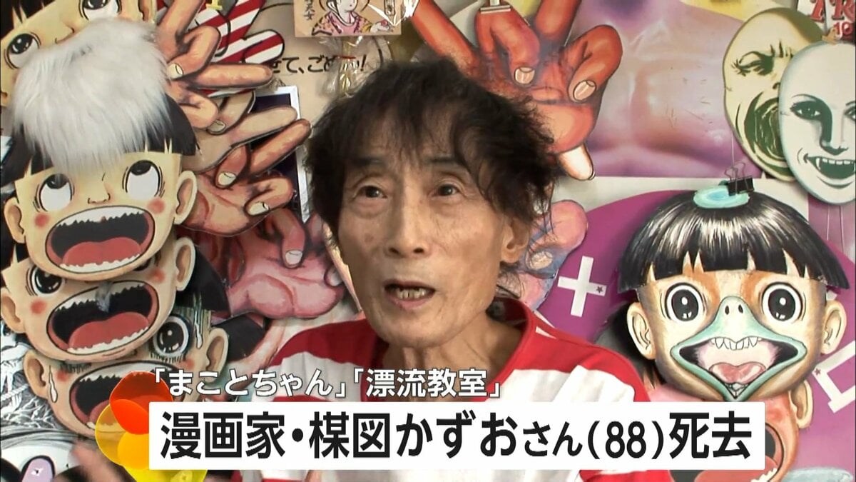訃報】漫画家・楳図かずおさん（88）死去 ホラー漫画の神様…「まこと