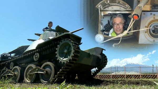 旧日本軍の“幻の戦車”が富士山麓を疾走 英国からの里帰りを実現させた