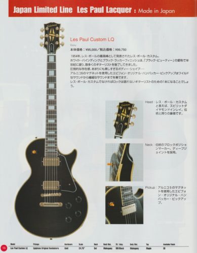 日本製ギブソンヘッド・ラッカー塗装 Epiphone LQシリーズ レスポール