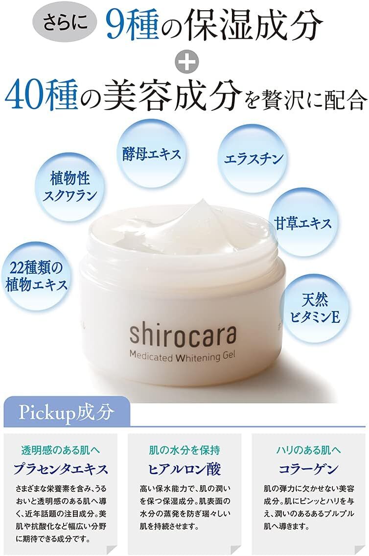 shirocara 薬用ホワイトニングジェル 100g – FPS