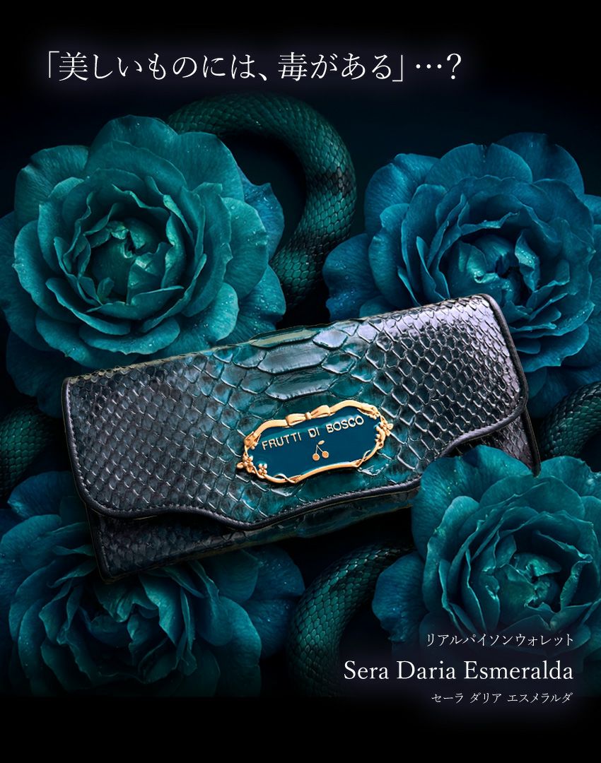 FRUTTI DI BOSCO | 全商品一覧