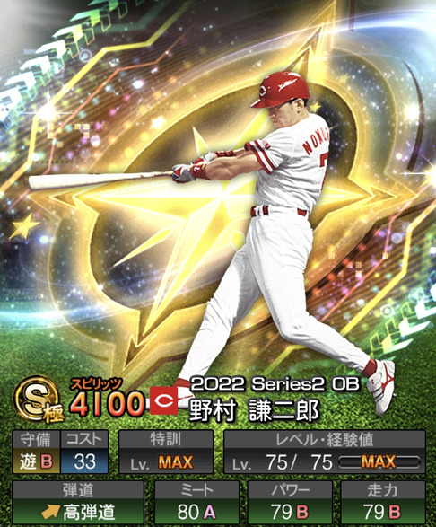 プロスピA】野村謙二郎 2022シリーズ2 OBセレクションの評価 | F's