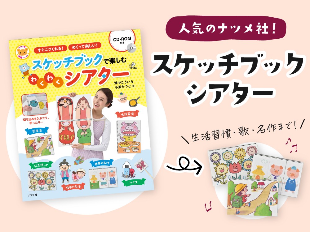 スケッチブックシアター＆絵カードを抽選で計10名に【11月のほいくis