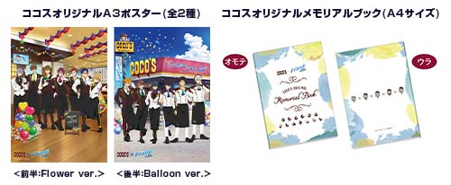 ファミリーレストラン「ココス」と「劇場版 Free!–the Final Stroke