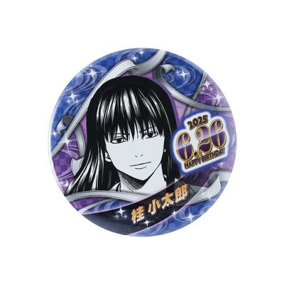 銀魂(ギンタマ)の『銀魂』バースデイ缶バッジ 桂小太郎 BE2通販