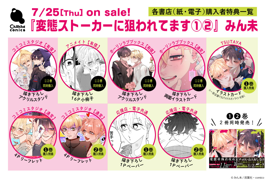 変態ストーカーに狙われてます 2 - みん未 (コミック) | 双葉社 公式