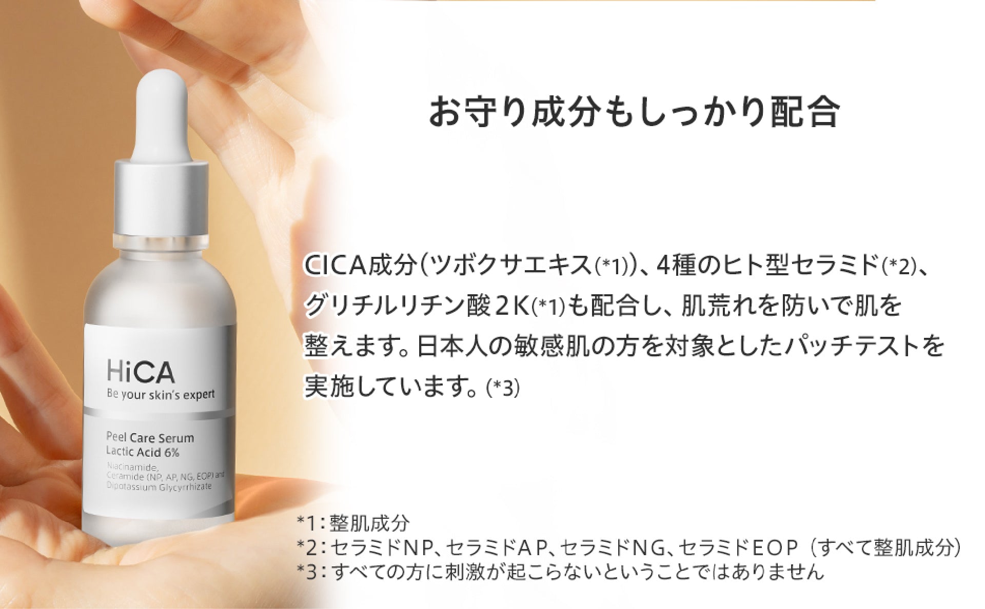 HiCA ピールケアセラム 乳酸6% – fractionalCC