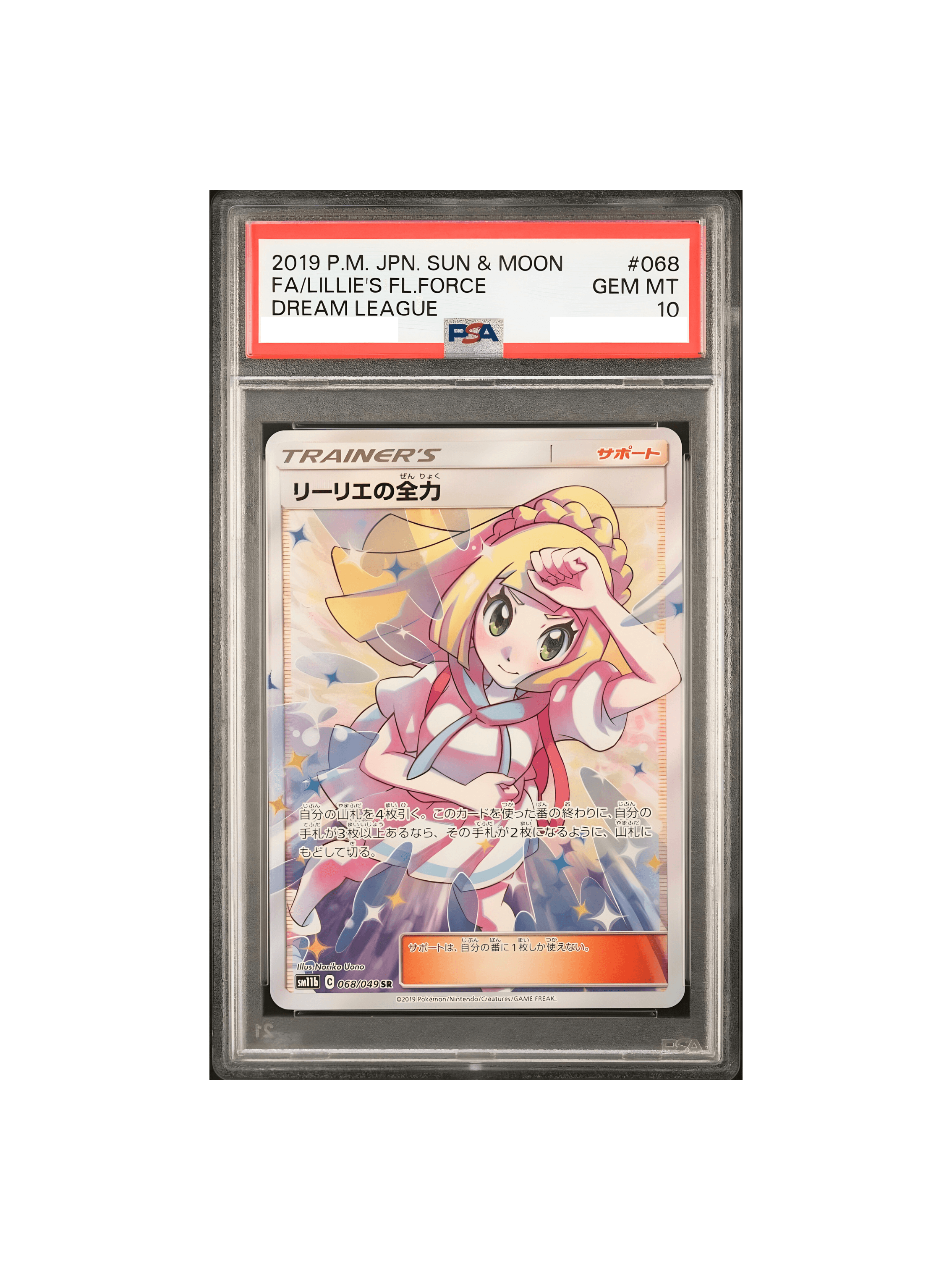 PSA10 リーリエの全力 SR[SM11b 068/049] - PSA10