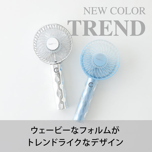 2025年モデル】フレ ハンディファン オーロラ ホワイト | Francfranc