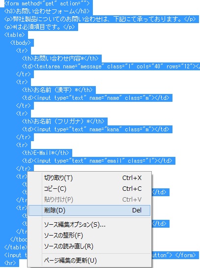 ⑩お問い合わせのページ編集 / ホームページビルダー21・22フルcss