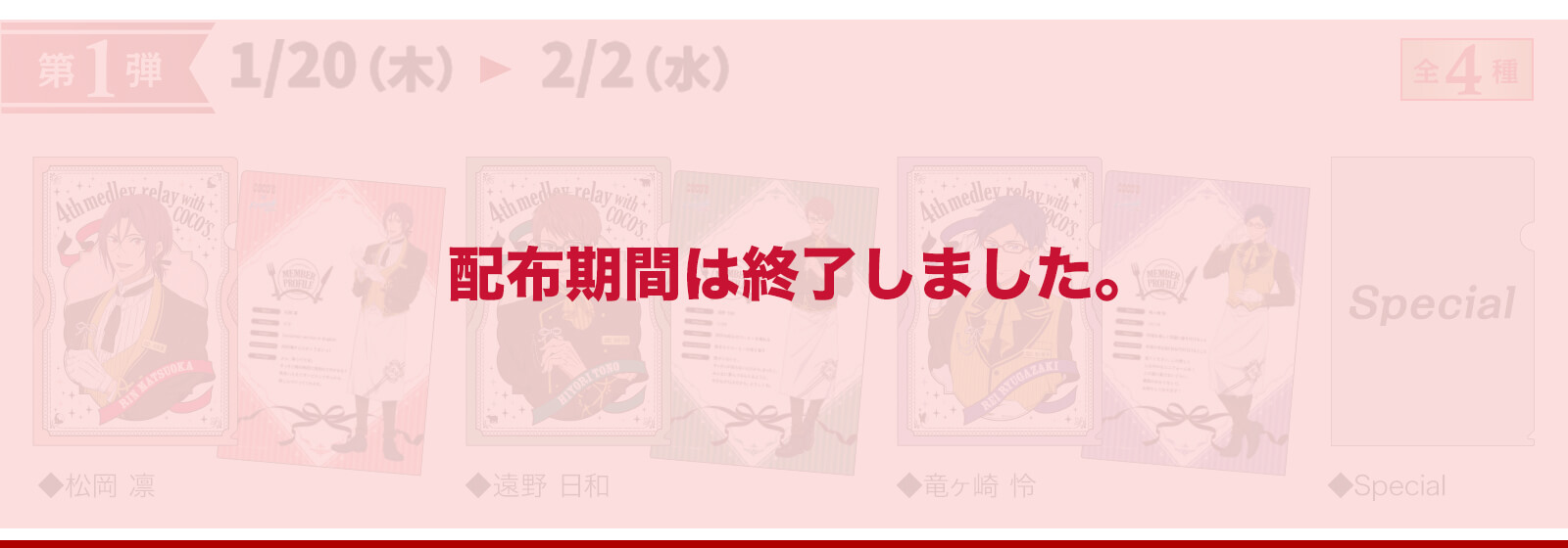 ココス×劇場版 Free!–the Final Stroke– キミとココでつながるメドレー