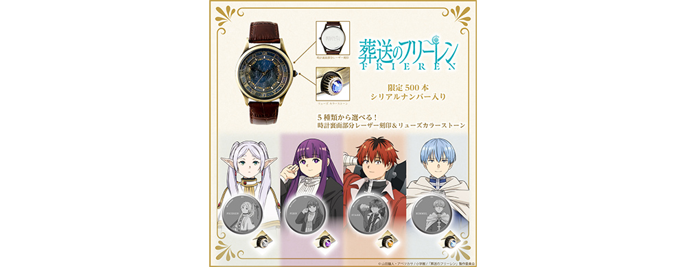 葬送のフリーレン オリジナルウォッチ - GOODS｜アニメ『葬送の