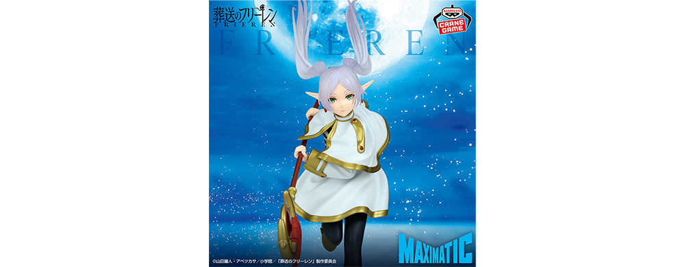 葬送のフリーレン MAXIMATIC FRIEREN - GOODS｜アニメ『葬送の