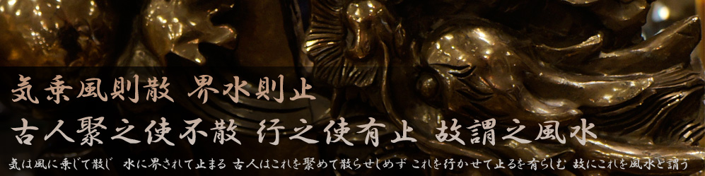 IFA 国際・風水協会 – 国際・風水協会は風水の振興発展を目的とした