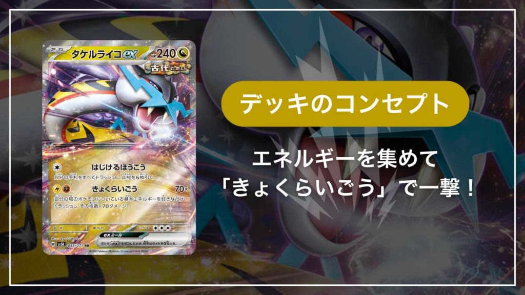今から始める「タケルライコex」デッキ｜初心者向け解説【メガ環境対応