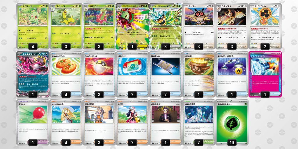 ポケカ】メガメガニウムex デッキ解説・改造レシピ【スタートデッキ100