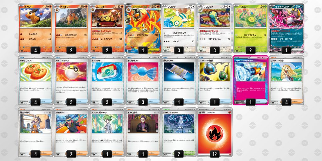 ポケカ】メガエンブオーex デッキ解説・改造レシピ【スタートデッキ100