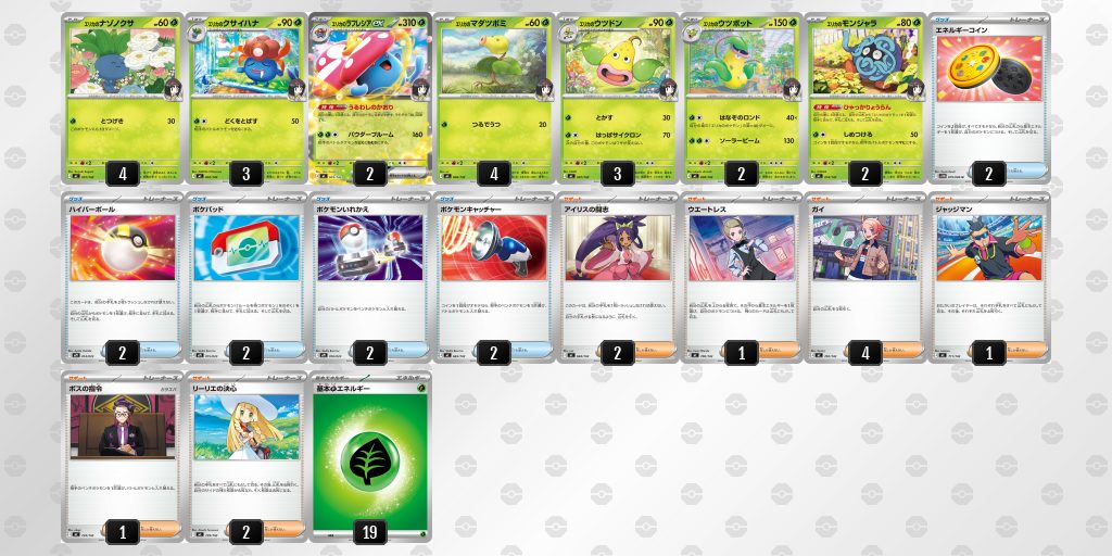 ポケカ】エリカのラフレシアex デッキ解説・改造レシピ【スタート