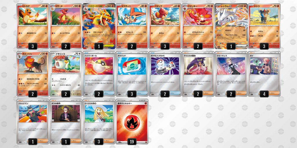 ポケカ】メガリザードンYex デッキ解説・改造レシピ【スタートデッキ